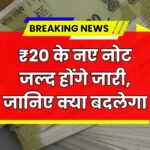 20 Rupees New Note