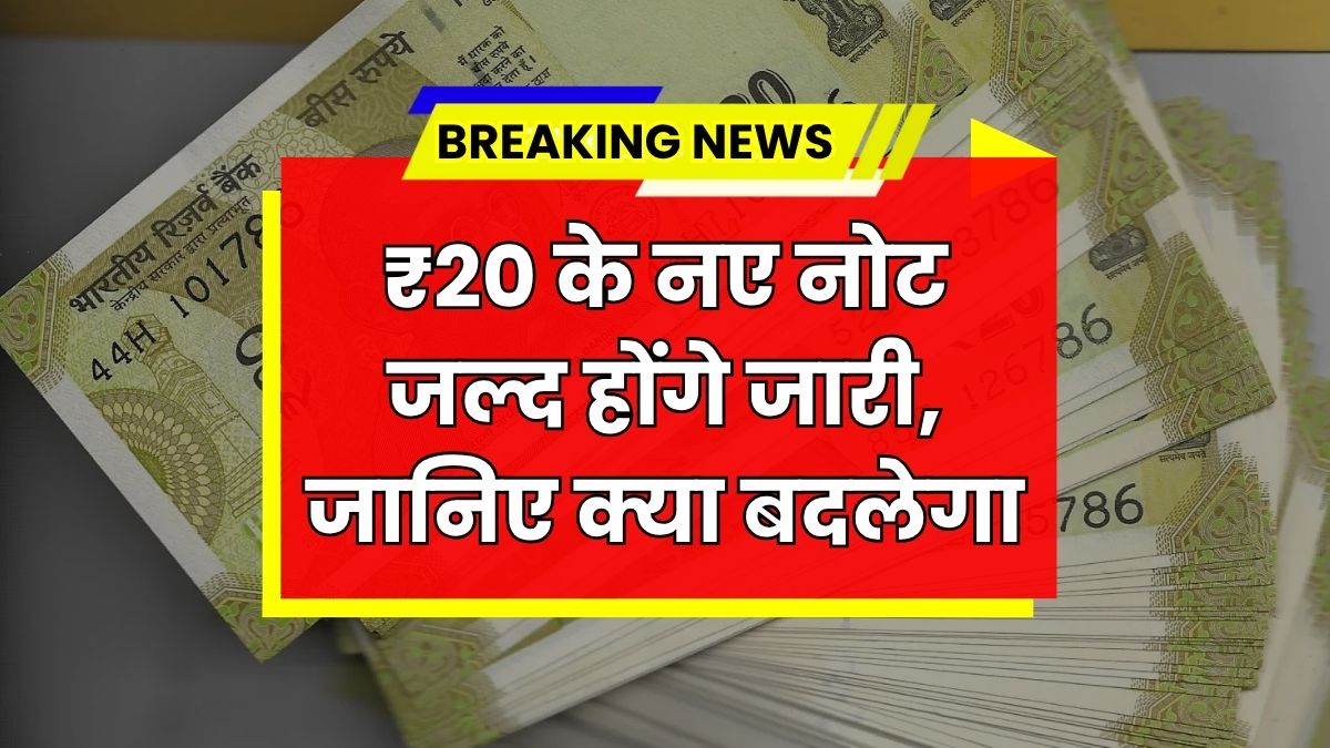 20 Rupees New Note