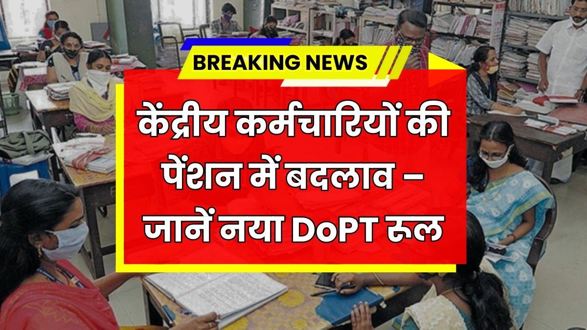 7th Pay Commission Pension Rule