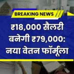 8th Pay Commission Update