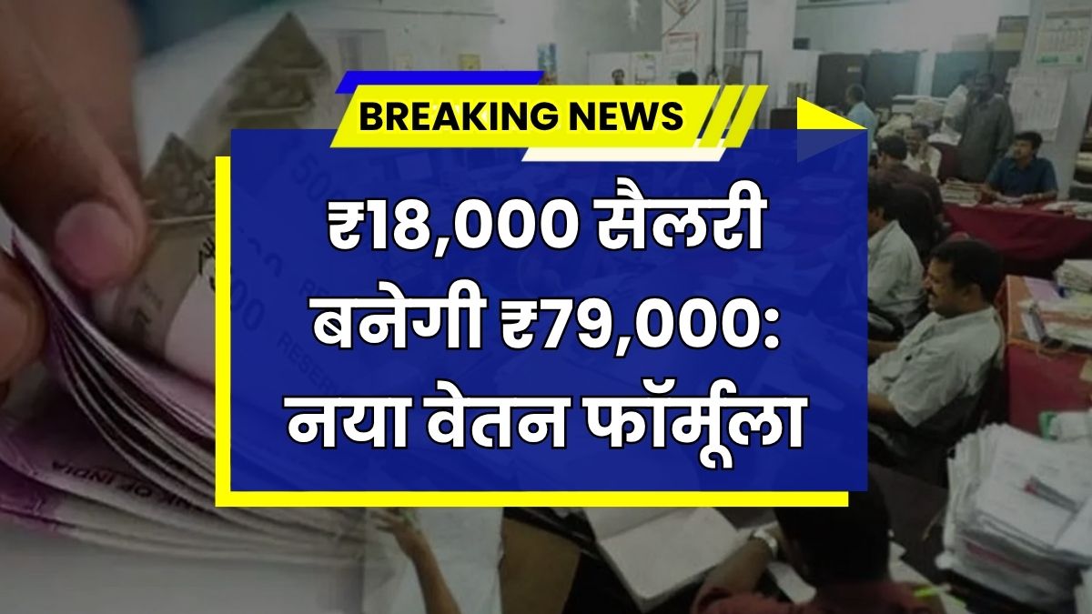 8th Pay Commission Update