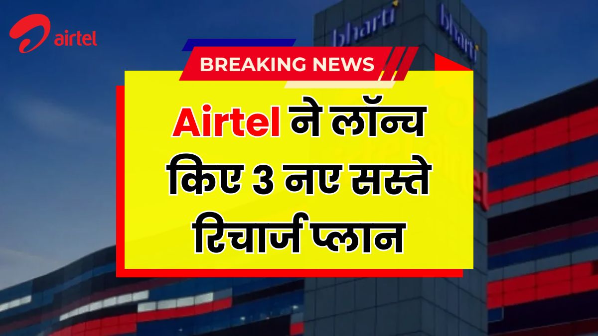 Airtel Recharge Plan
