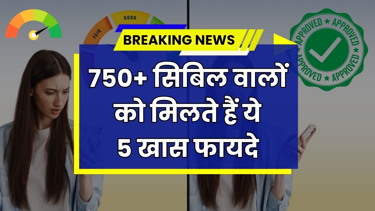 Benefit Of Good CIBIL Score