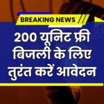 Bijli Bill Mafi Yojana