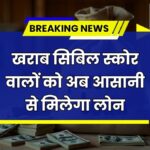 Cibil Score New Rule