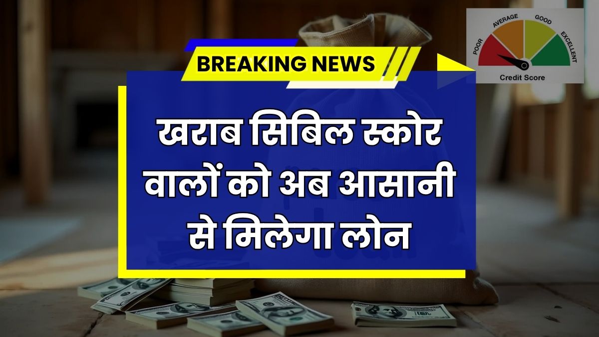 Cibil Score New Rule