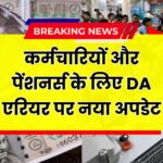 DA Arrears