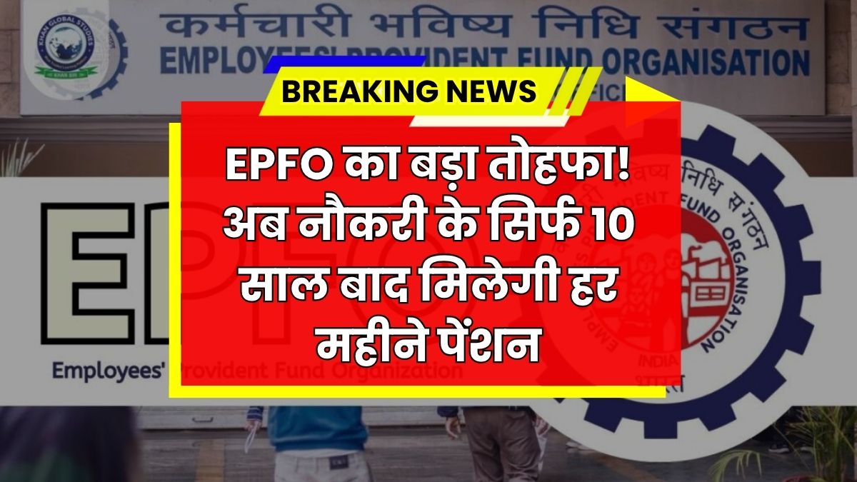 EPFO Pension 2025