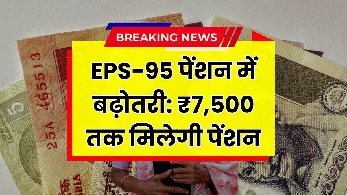 EPS-95 Pension