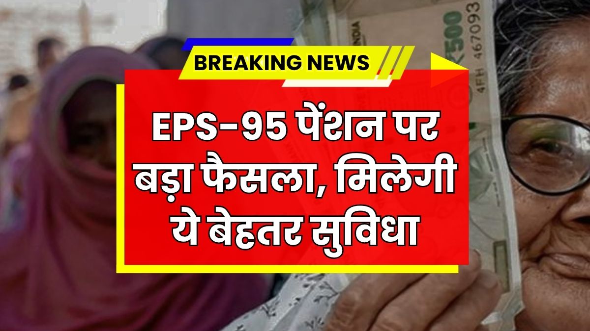 EPS-95 Pension Scheme