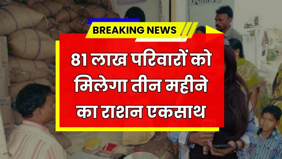 Free Ration Distribution