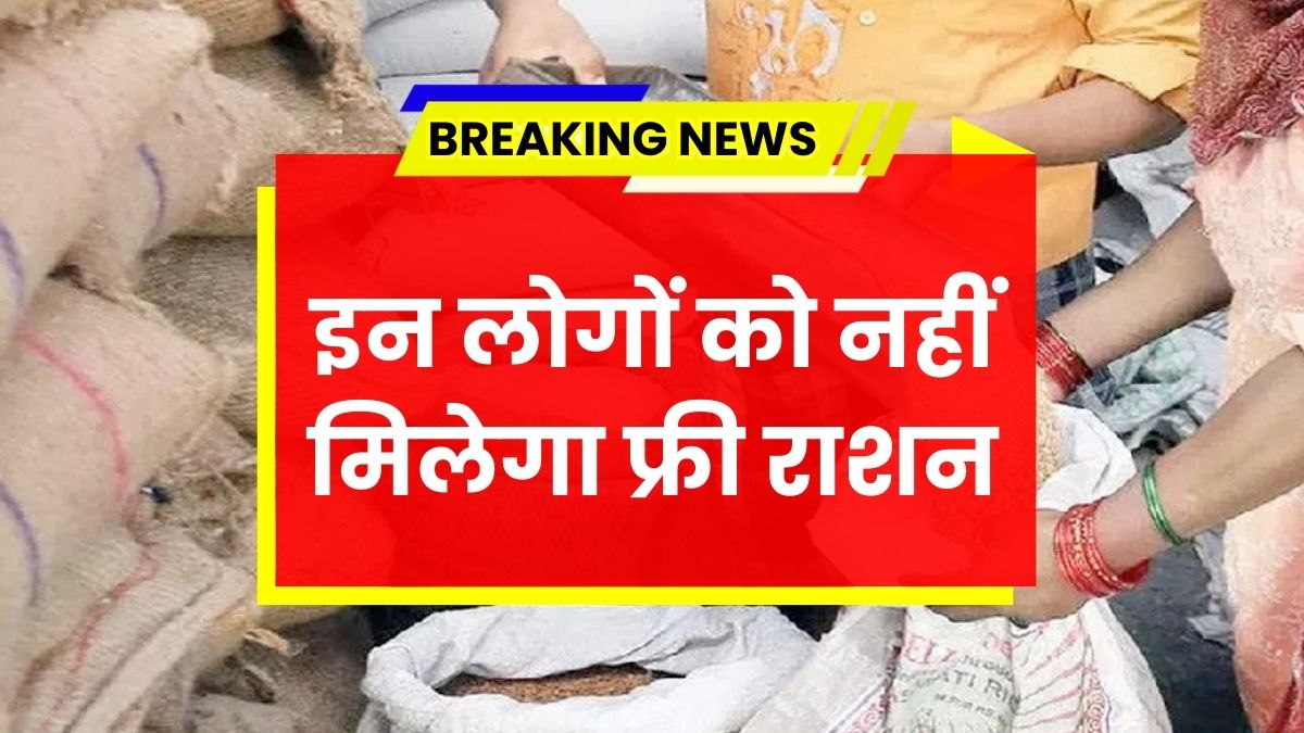 Free Ration Scheme News