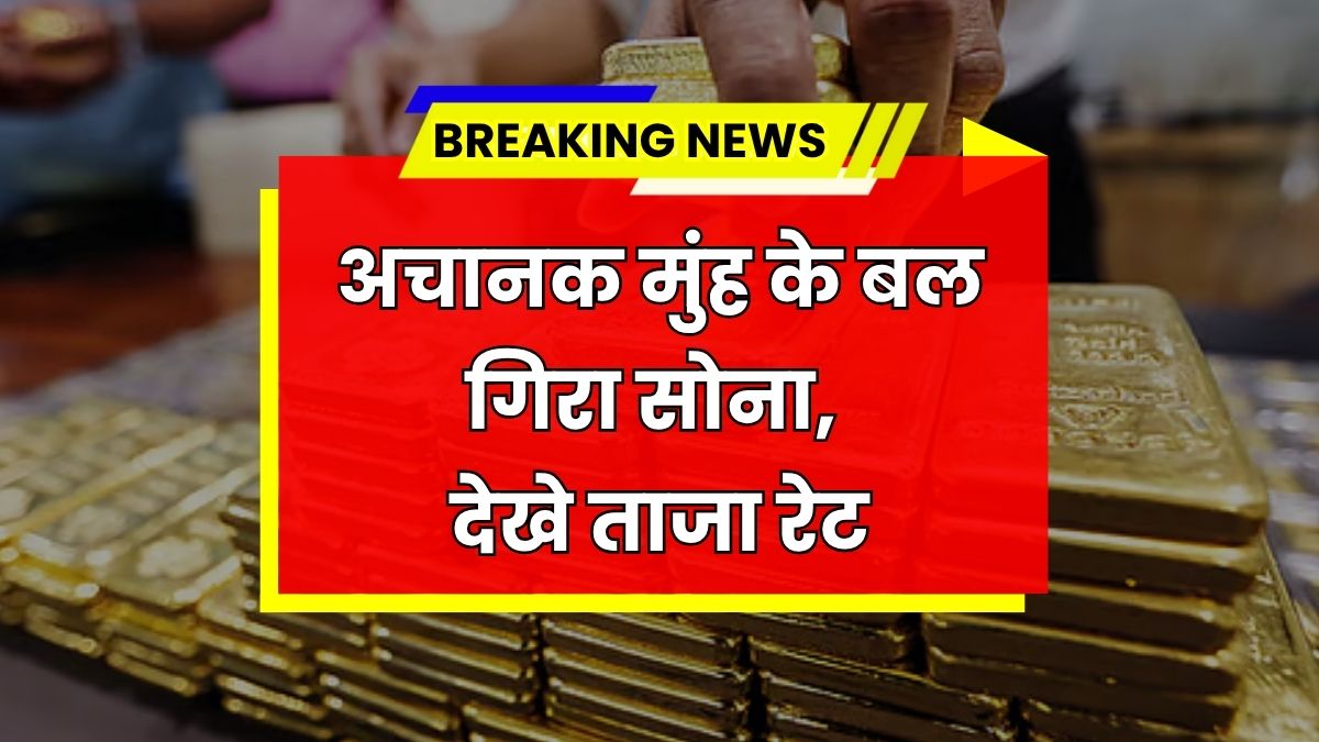 Gold Rate Today