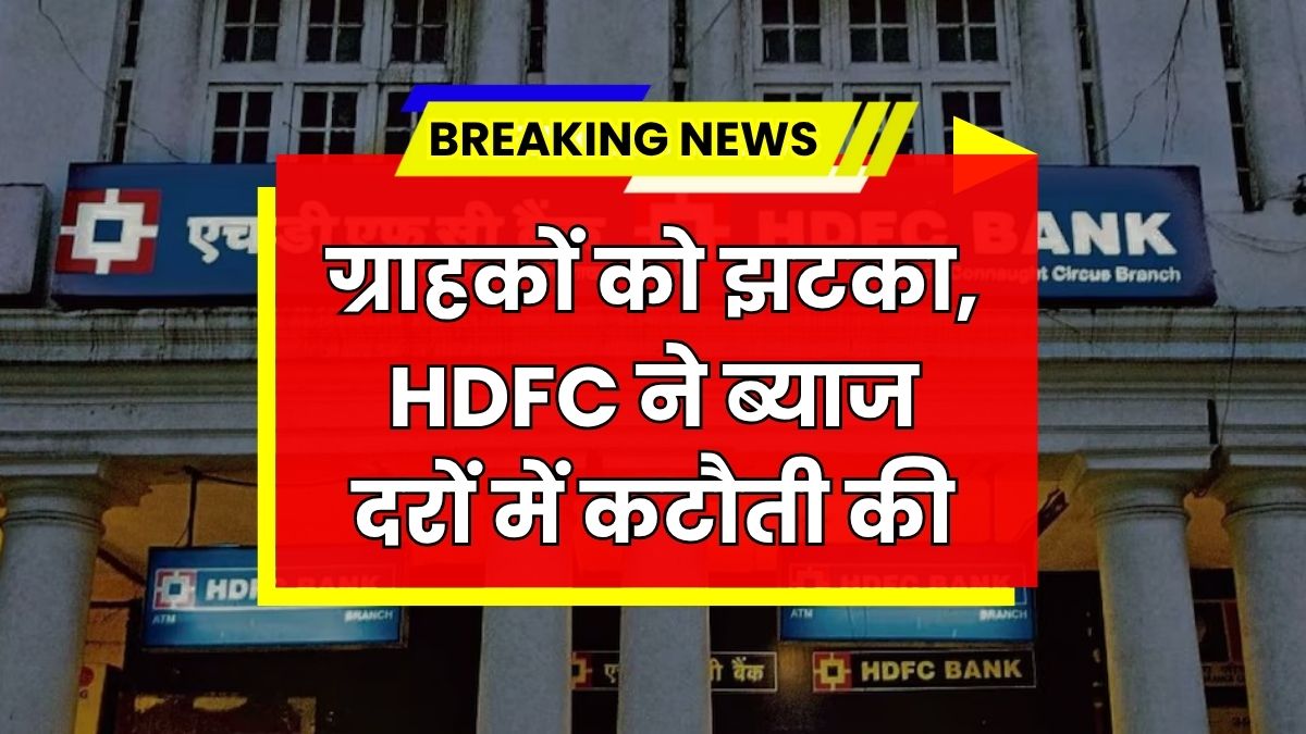HDFC Bank FD Rates