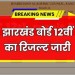 JAC 12th Board Result 2025