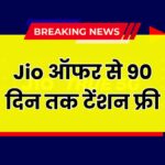 Jio New Offer