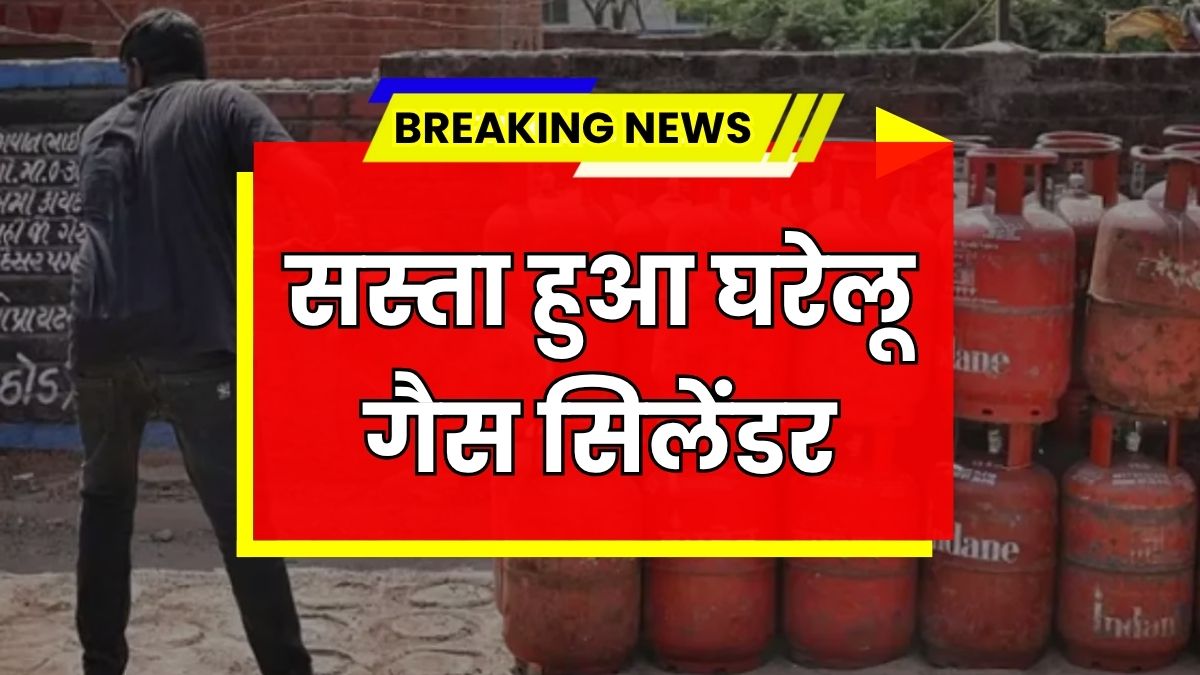 LPG Cylinder Price