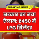 LPG Gas Subsidy