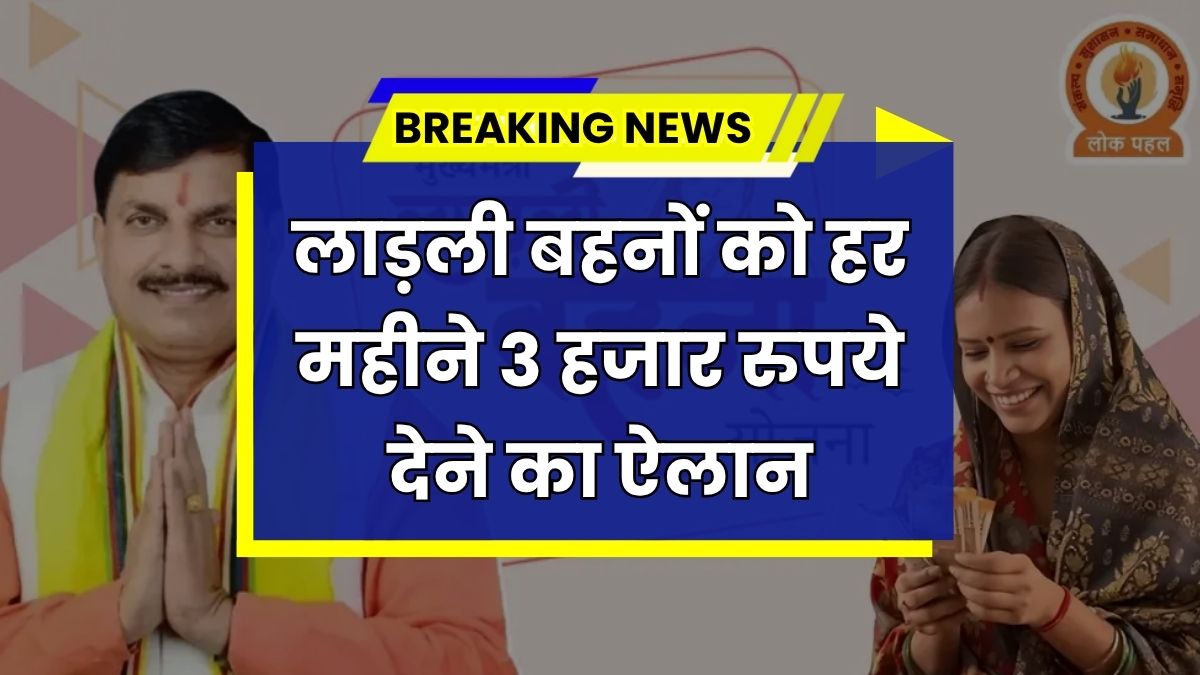 Ladli Behna Yojana
