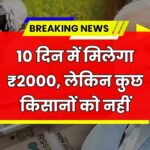 PM Kisan 20th Installment