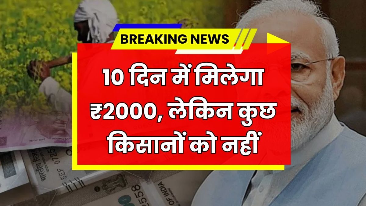 PM Kisan 20th Installment