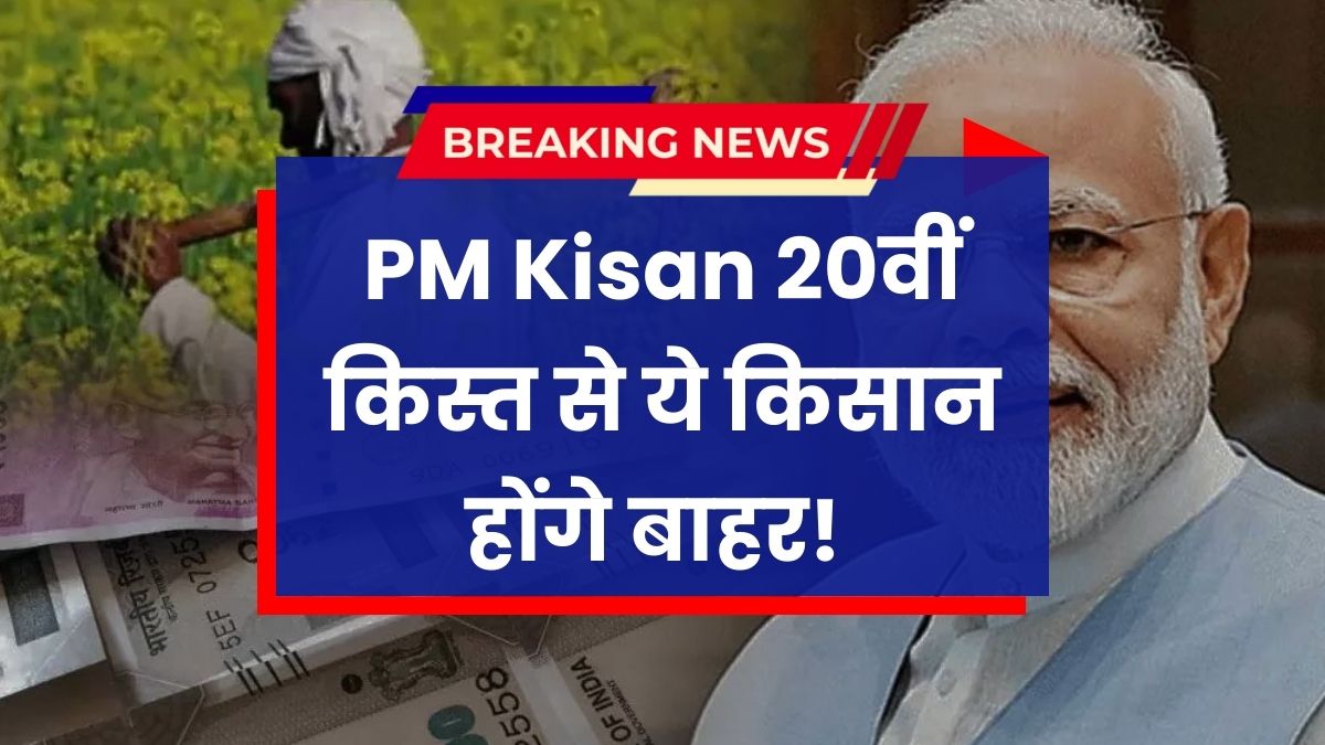 PM Kisan Beneficiary List May 2025
