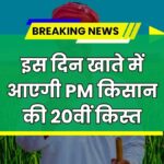 PM Kisan Samman Nidhi Yojana