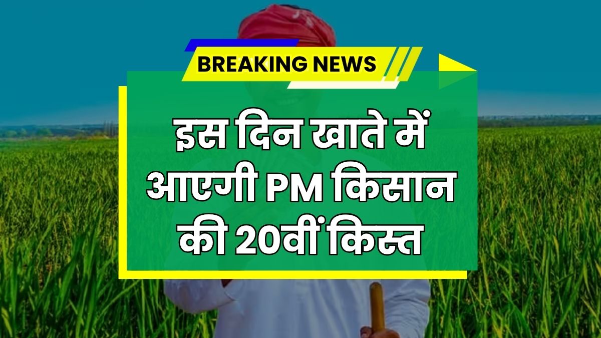 PM Kisan Samman Nidhi Yojana