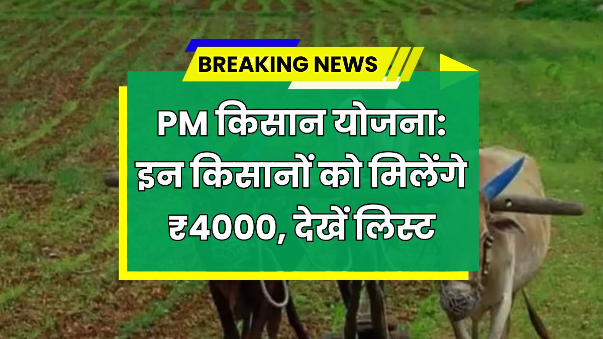 PM Kisan Yojana Update