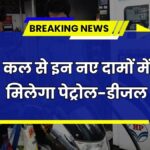 Petrol Diesel Price