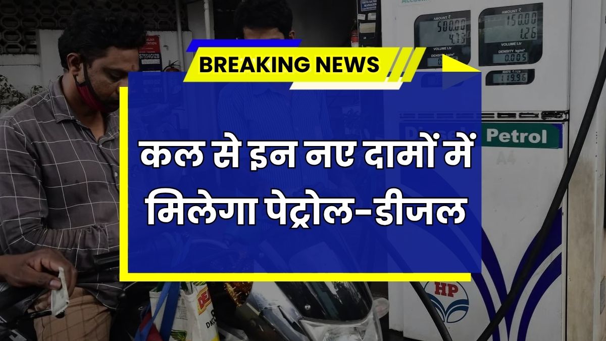 Petrol Diesel Price