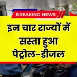 Petrol Diesel Rate Today