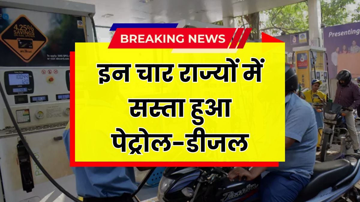 Petrol Diesel Rate Today