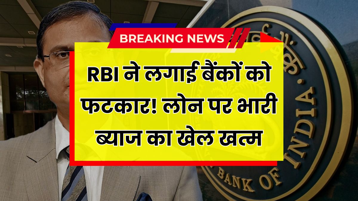 RBI Loan Rules