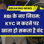 RBI New Rule