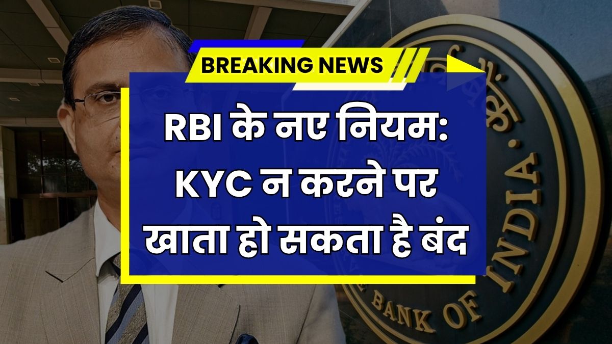 RBI New Rule