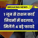 Ration Card New Rules