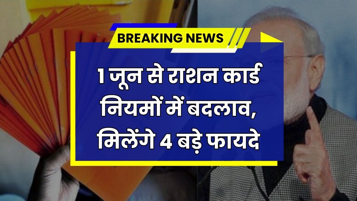 Ration Card New Rules