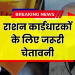Ration Card Update