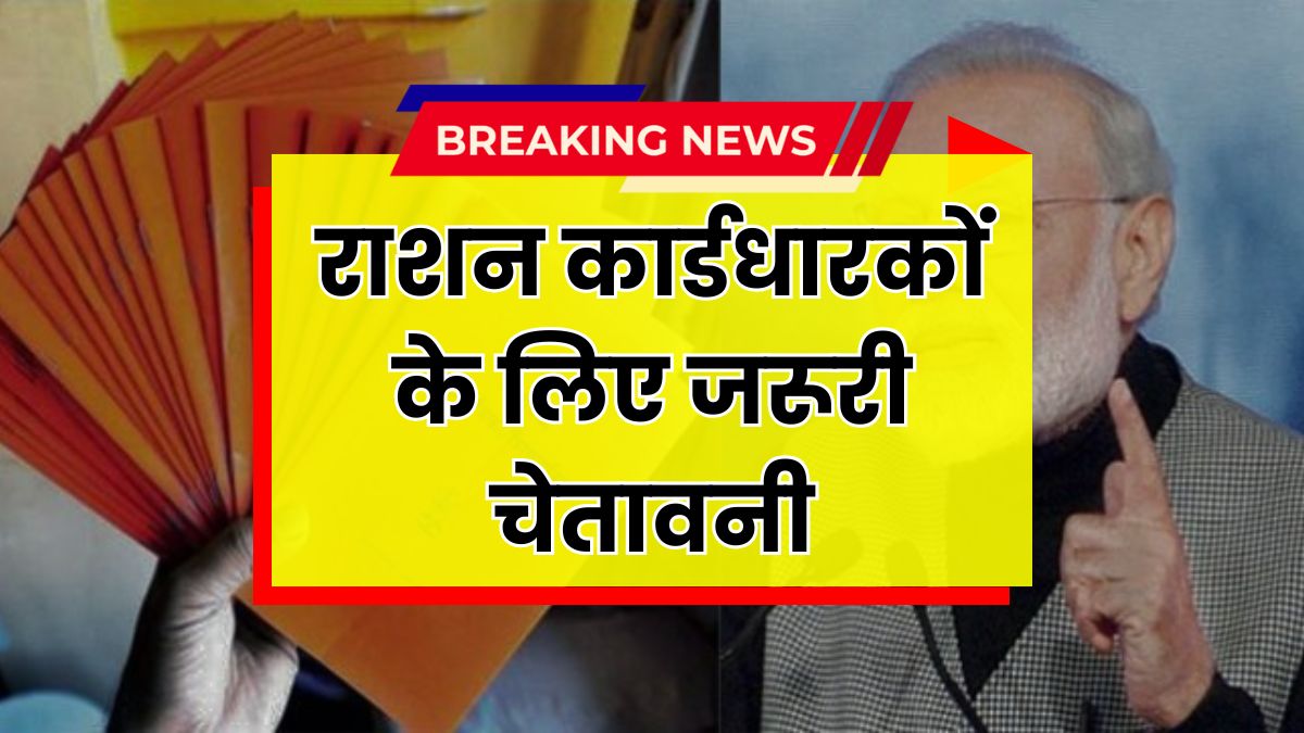 Ration Card Update