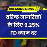 Senior Citizen FD Interest Rate