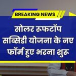 Solar Rooftop Subsidy Yojana