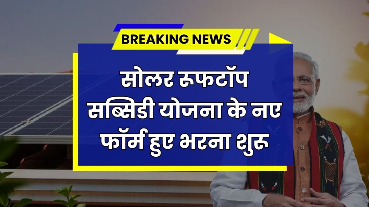 Solar Rooftop Subsidy Yojana