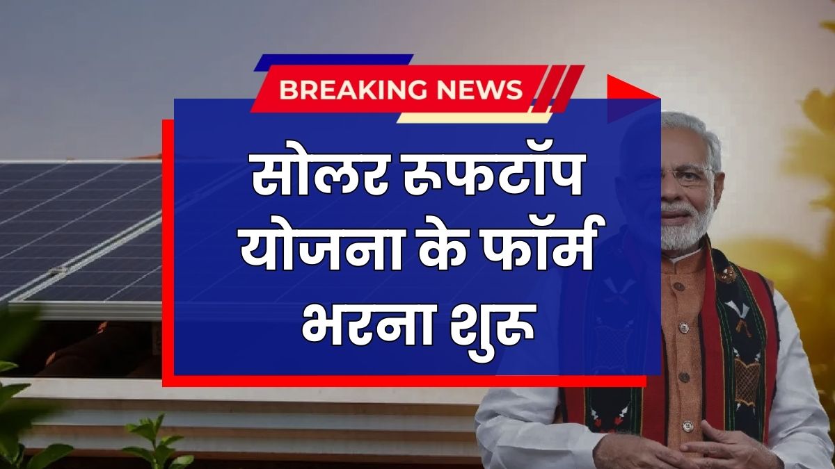 Solar Rooftop Subsidy Yojana