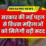 Widow Pension Scheme
