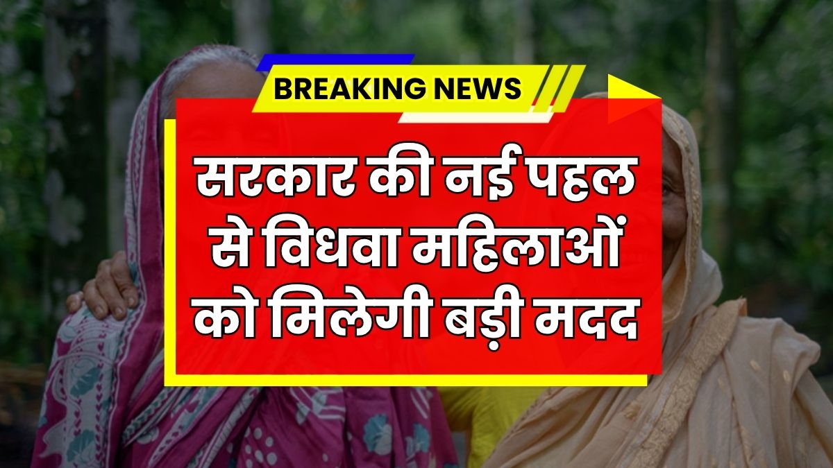 Widow Pension Scheme