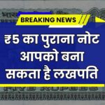5 Rupees Note Sell