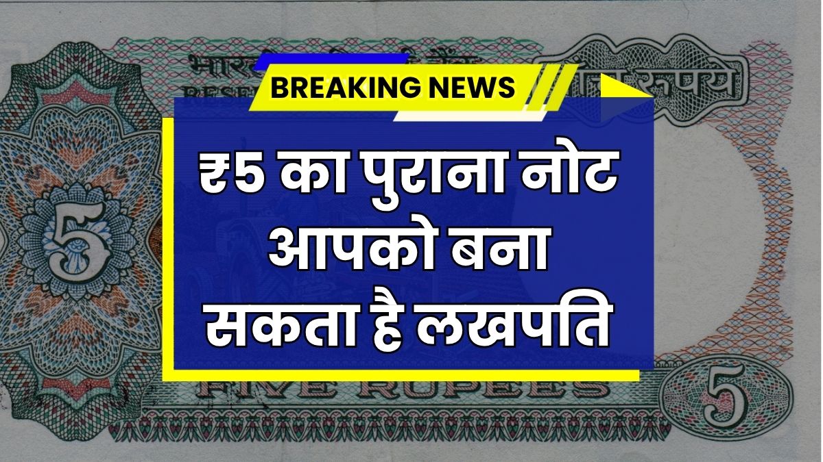 5 Rupees Note Sell