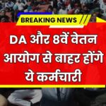 8th Pay Commission
