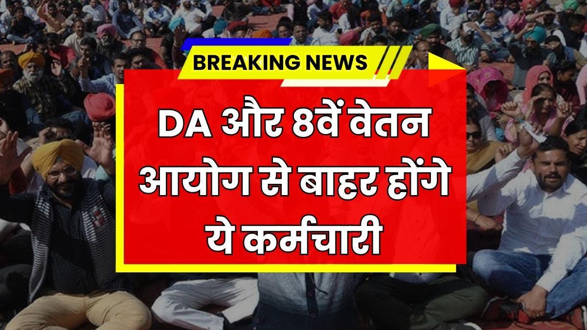 8th Pay Commission